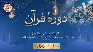 Dora e Quran  by Engineer Usman Ali  Day 32 I 20-3-25