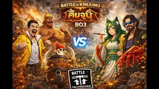 Battle of talingchan BO3 | แรน จ๊วดๆ  VS อินาริ hand disruption | #battleoftalingchan