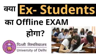 क्या Ex- Students का Offline EXAM होगा? SOL, NCWEB, REGULAR & DU-2020 || Vishwajeet Singh