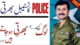 How To Become Police Constable|Punjab Police Constable Jobs 2022|Police Jobs Update|Bukhari Speaks