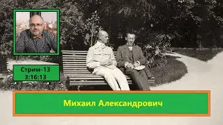 f314. Grand Duke Michael Alexandrovich
