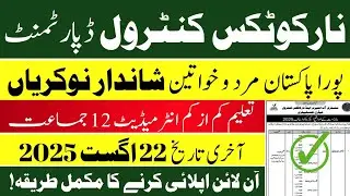 Ministry Of Interior & Narcotics Control Department Jobs 2025 | How to apply for Narcotics Jobs
