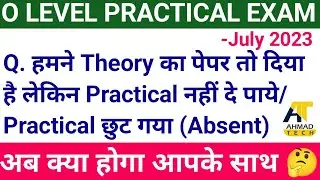 O Level Practical Exam July 2023 ll Absent In Practical ! अब क्या होगा 🤔❓