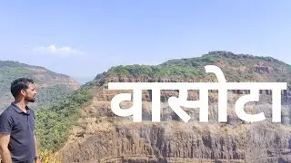 Vasota Fort#एक अविस्मरणीय अनुभव वासोटा#jungle Trek#bamnoli#nageshwar #Tiger Reserve#viralvideo