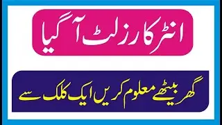 2nd Year Result 2020 | 12th Class Result 2020 | Inter Result 2020 | Intermediate Result | Result