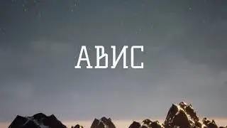 AVIS: animated short film