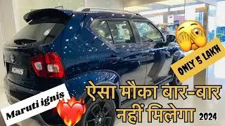 चार सिलेंडर वाली सबसे सस्ती गाड़ी || Maruti ignis 2024 मात्र 5 Lakh Mai ❤️‍🔥❤️‍🔥❤️‍🔥👍