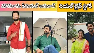 Mounaragam serial Anurag( pavan Ravindra) real life story /Ak trendy club
