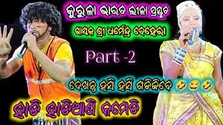 Bharat Lila // Odia Bharat Lila // RB natak