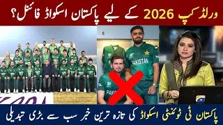 World Cup 2026 ke liye Pakistan Squad Final? Babar Azam aur Shaheen Afridi OUT? Bari Taza Khabar