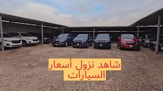 شاهد أسعار و مواصفات السيارات في معرض الهدى بالزبير 2025/2/10 | أسعار مناسبة جداً ✅✅✅