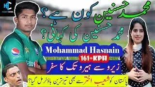 Muhammad Hasnain Biography, Fastest Bowler, Cricket Career & Life History | Celebrity Historia