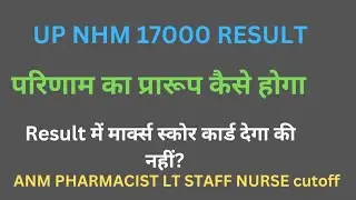 up nhm 17000 result// important update today//nhm 17000 cutoff