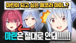 페코라 마미의 말을 듣자마자 절규하는 페코라ㅋㅋㅋㅋㅋ [ 홀로라이브 우사다 페코라 / 호쇼 마린 / 페코라 마미 ]