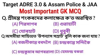 ADRE 3.0 & Assam Police & JAA & Forest Grade Most Important GK MCQ || JIBAN JUDHU EDUCATION ||