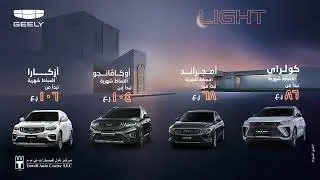 All new Geely models | Geely Oman