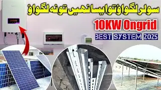 Solar lgwao to asa nahi to na lgwao | Solarverse | Best Solar System Installer