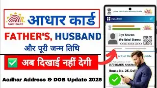 Aadhar C/O Father's, Husband Name Address Update 2025 | Aadhar DOB Update | UIDAI Aadhar New Update