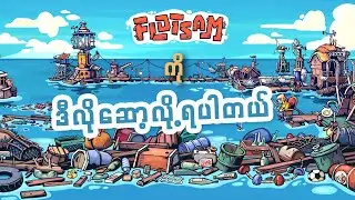 Flotsam ဆော့ရင်သိသင့်တာလေးတွေနဲ့  ကျွန်တော်ကတော့ ဒီလိုပုံစံဆော့ပါတယ်...