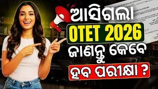 OTET 2026 notification | Odisha TET 2026 Exam | OTET Exam Date 2026 | OTET Exam Update