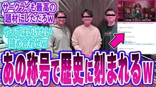 【モンハン悲報】ワイルズさん、ついに反面教師として歴史に刻まれるｗ「反応集」