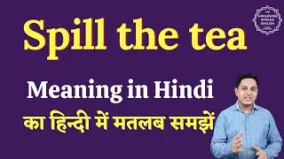 Spill the tea meaning in Hindi | Spill the tea ka matlab kya hota hai | English to hindi