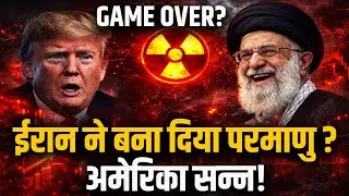 अगर ईरान ने परमाणु हथियार चला दिया तो क्या होगा? | Iran Nuclear Threat | America&ndash;Israel Shock