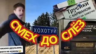 Смех до слёз 🤣 Подборка для настроения 😁