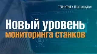 Завод Контакт: новый уровень производственной эффективности с WINNUM