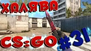 ХАЛЯВА CS:GO #31: КАК ВЫВЕСТИ ВЕЩИ ИЗ CSGOCHANCE
