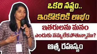 ఒకరి నష్టం.. ఇంకొకరికి లాభం | The Secret of the Soul | Truth for Youth | DVM Global
