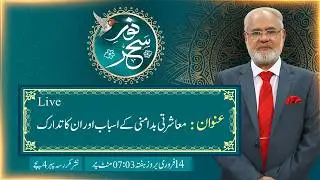 Noor-e-Sehar With Justice (R) Nazeer Ahmad Ghazi | 14 Feb 2026 | 24 News HD