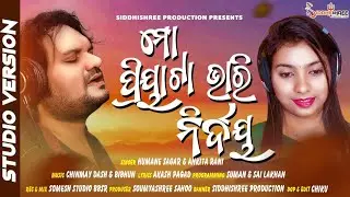 Mo Priya Ta Bhari Nirdaya | ମାେ ପ୍ରିୟା ଟା ଭାରି ନିର୍ଦ୍ଦୟ | Human Sagar | Ankita Patra | Sad Song