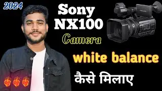 Sony NX100 camera White Balance कैसे मिलाए | nx100 white balance used | nx200 used WhiteBalance 2024