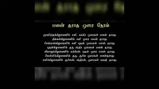பலன் தராத ஓரை நேரம்.