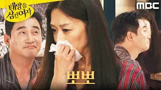 [태양을 삼킨 여자] ＂맨입으로?＂ 전노민에게 뽀뽀하고 입 닦는 장신영, MBC 250904 방송