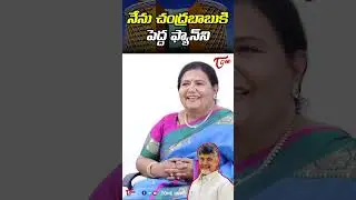Actress Kutty Padmini about #chandrababu #hyderabad #tollywood #tdp #telangana #tonenews
