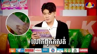លោកពុកកំសត់ | រឿងពិតពីប្រិយមិត្ត | VTALK