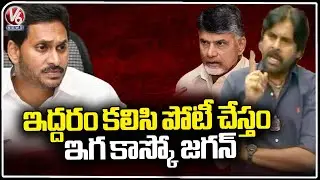 Pawan Kalyan Announces JanaSena and TDP From Alliance For Upcoming Elections In AP | V6 News