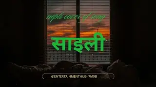 साइली❤️ | Village Love Feel | Emotional Nepali Song