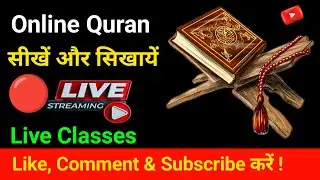 🔴Live #Quran सीखें और सिखायें💞Subscribe Kare👍Like✅Comment#quran#learnquran #islam#live#love#duet#yt