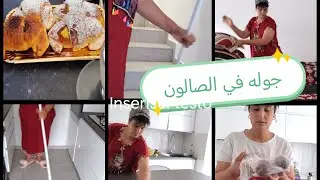 روتين صباح الاحد☺️ جوله في الصالون فطور🫣 على برا انا ووليداتي🥐☕🇮🇹