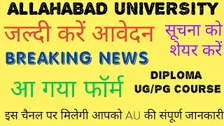 Au Application Form 2020|allahabad University Admission Form 2020|Au Registration Form 2020|au Onlin