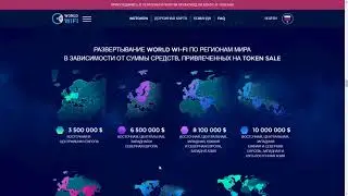 [ICO] World WI-FI - заработок на wi-fi роутерах и бесплатная wi-fi сеть