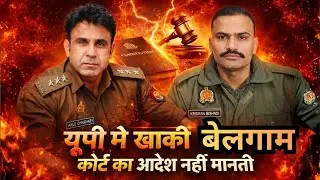 Sambhal Violence Case: Court Orders FIR on Anuj Chaudhary | UP Police Rejects Order