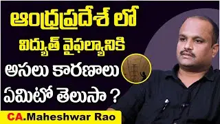 APPF CA Maheswar Rao About AP Electricity Problem | Power Cut Problems In AP | Socialpost Interviews