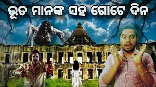 Jatan Nagar Haunted Palace in Odisha Dkl India ll ଜତନ୍ ନଗର ଭୂତ କୋଠୀ ଓଡ଼ିଶାର ଢେ଼ଙ୍କାନାଳ ରେ ଅବସ୍ଥିତ ☠️