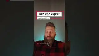 Что нас ждет? #lovarken #будущее #роботы #ии #технологии