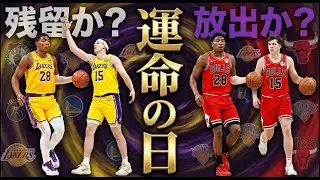 【トレードデッドライン当日LIVE】NBAyoutuberの中で1番眠気が吹き飛ぶ配信にします#nba #ドンチッチ #八村塁 #リーブス #クーズ男#ブロニー#レブロン