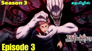 Jujutsu Kaisen Season 3 Episode 3 | Story Explain  Anime தமிழ் விளக்கம் |Anime boy india